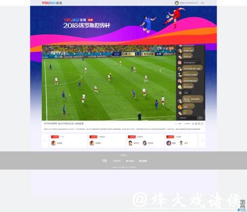 优酷世界杯直播观看教程 优酷世界杯直播观看教程